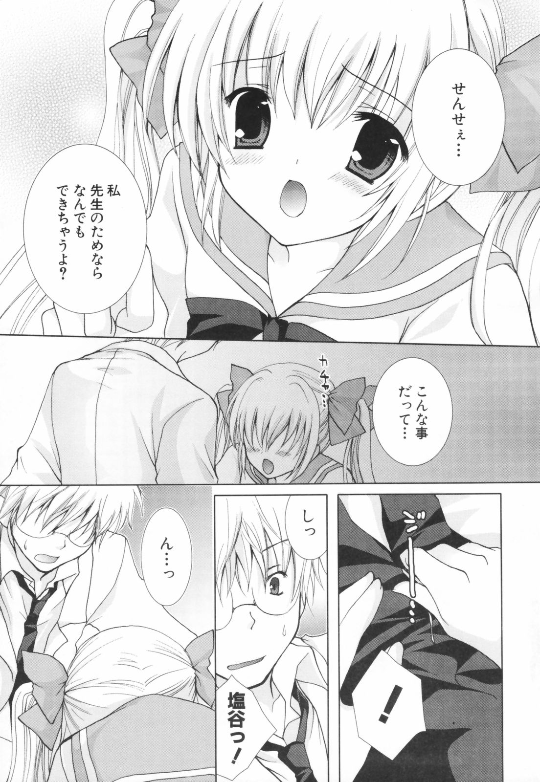 [シロガネヒナ] ヒナコレ。