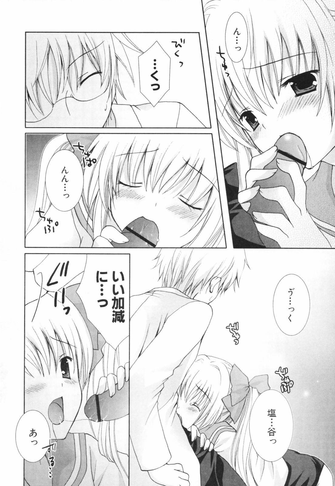 [シロガネヒナ] ヒナコレ。