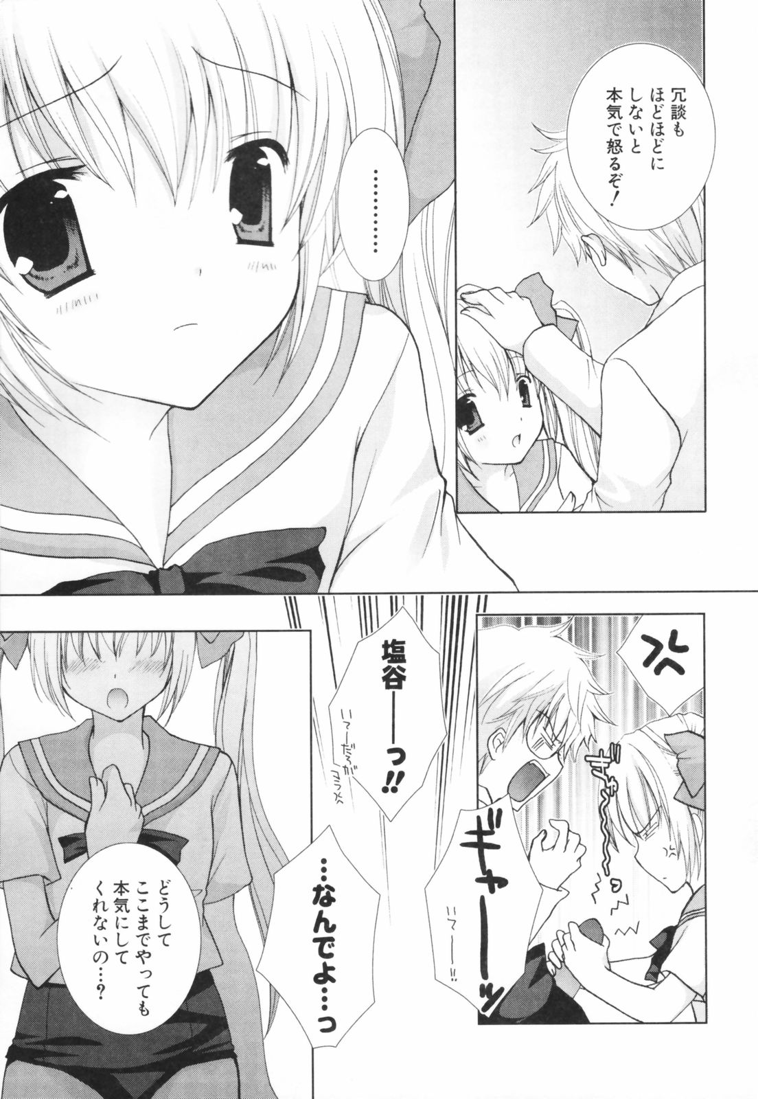 [シロガネヒナ] ヒナコレ。