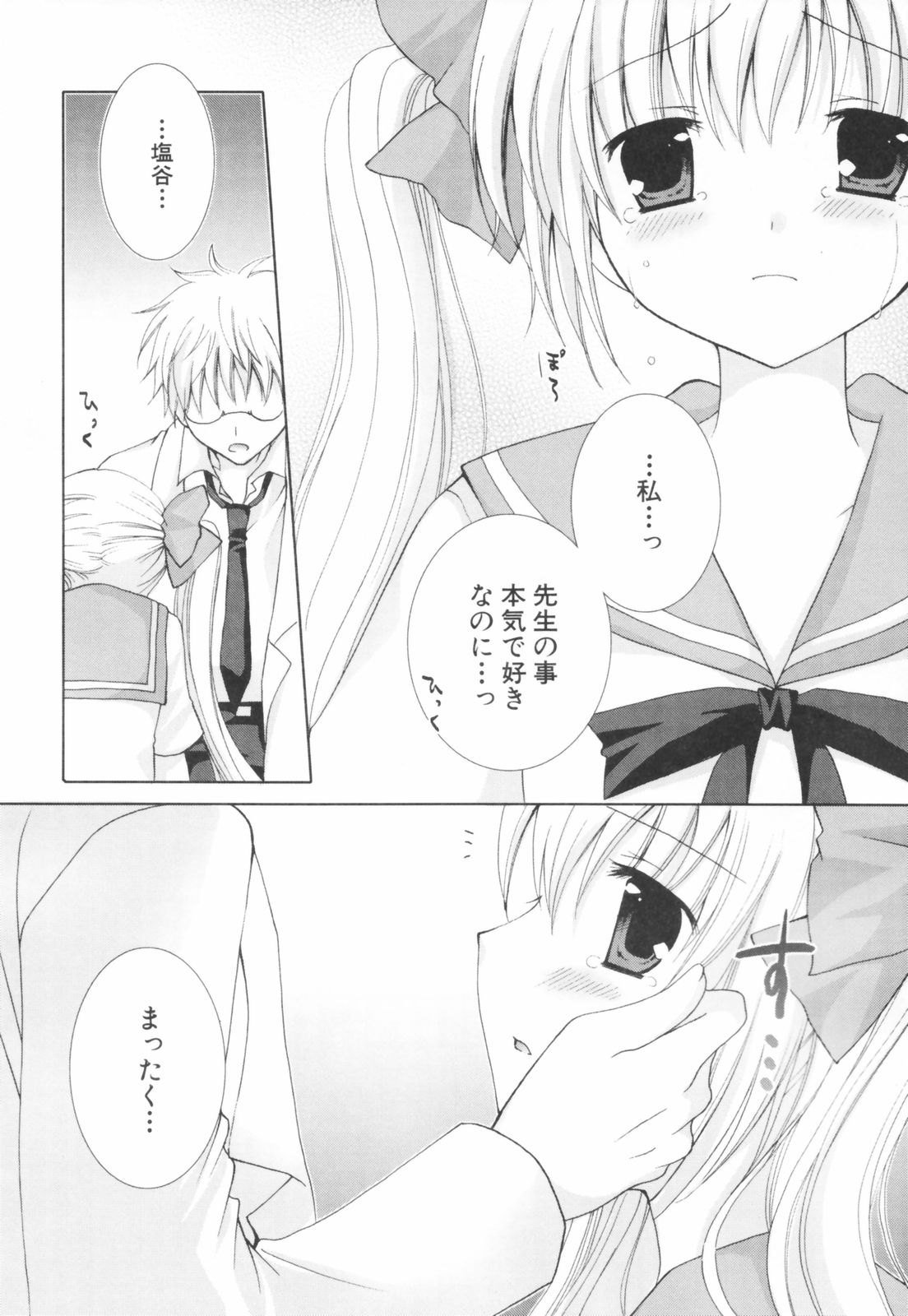 [シロガネヒナ] ヒナコレ。