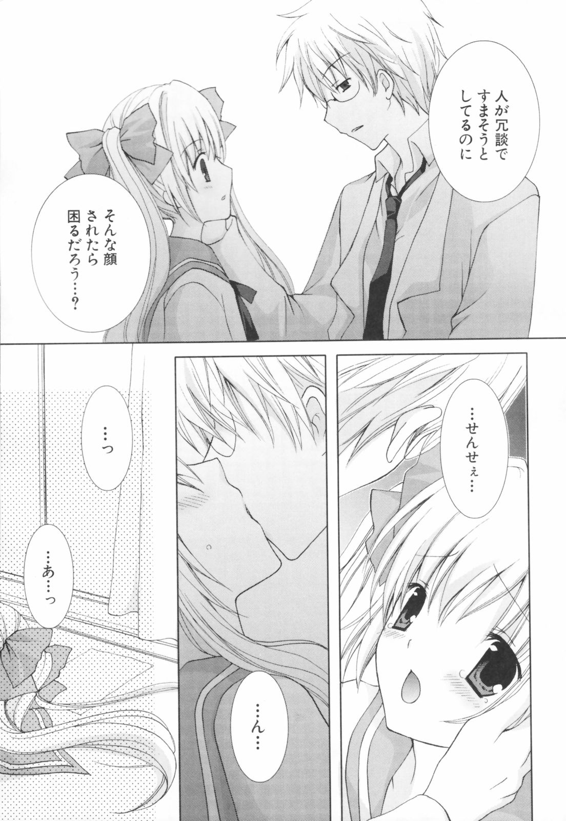 [シロガネヒナ] ヒナコレ。