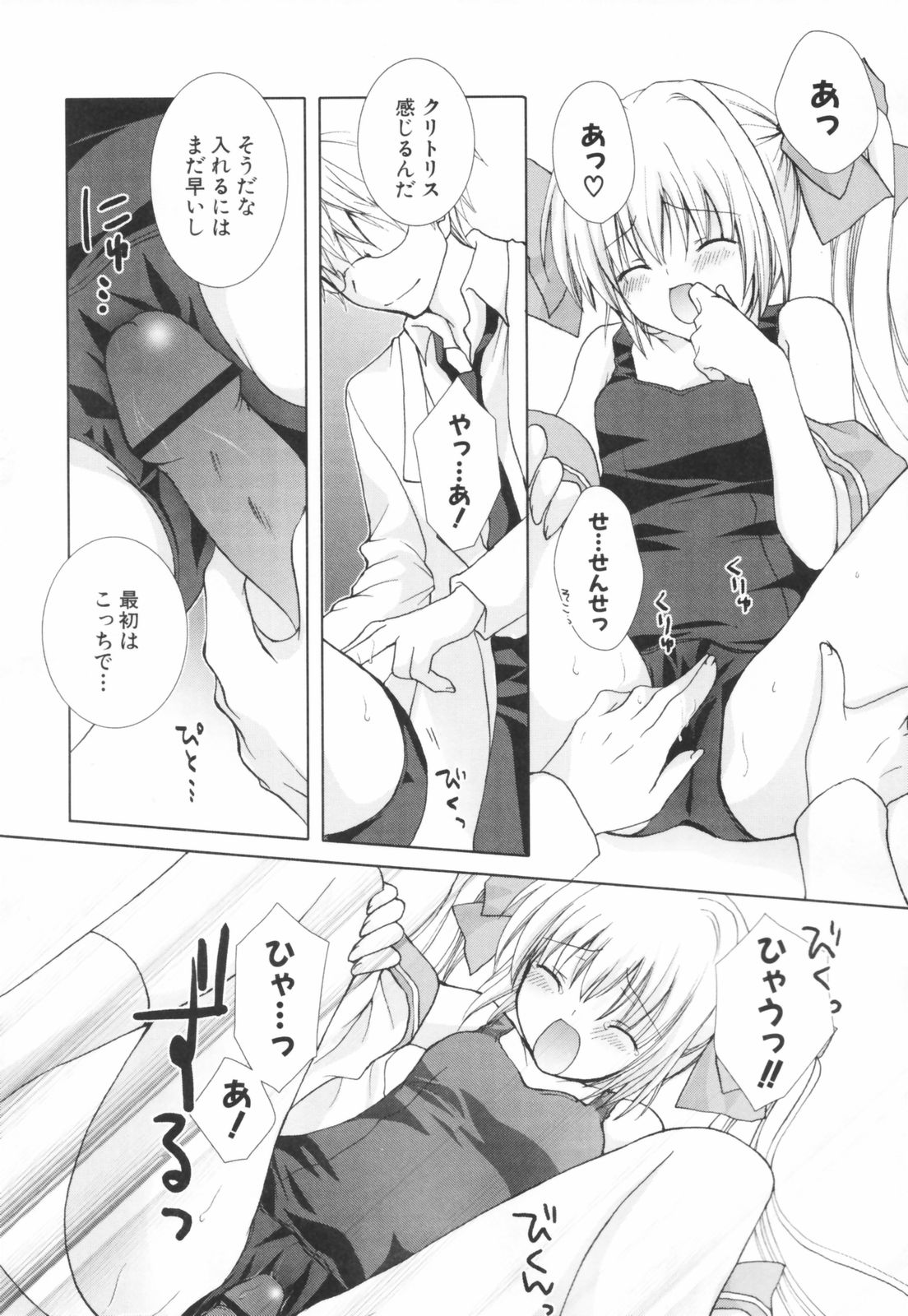 [シロガネヒナ] ヒナコレ。