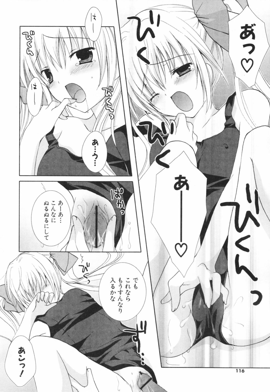 [シロガネヒナ] ヒナコレ。