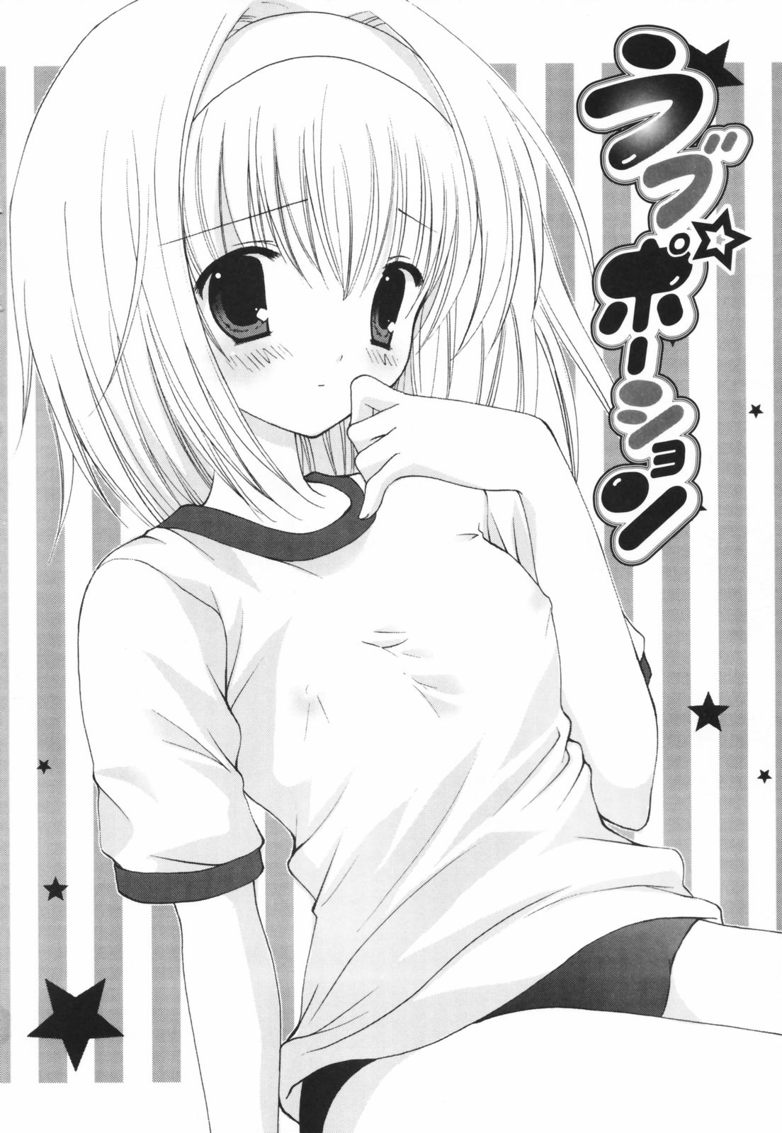 [シロガネヒナ] ヒナコレ。