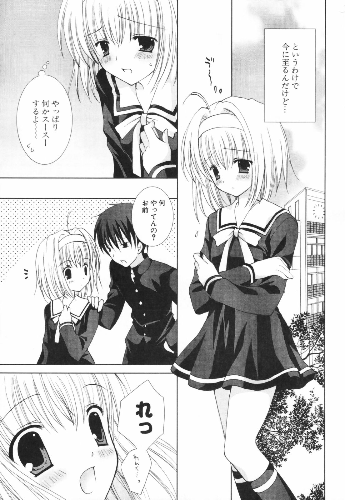 [シロガネヒナ] ヒナコレ。