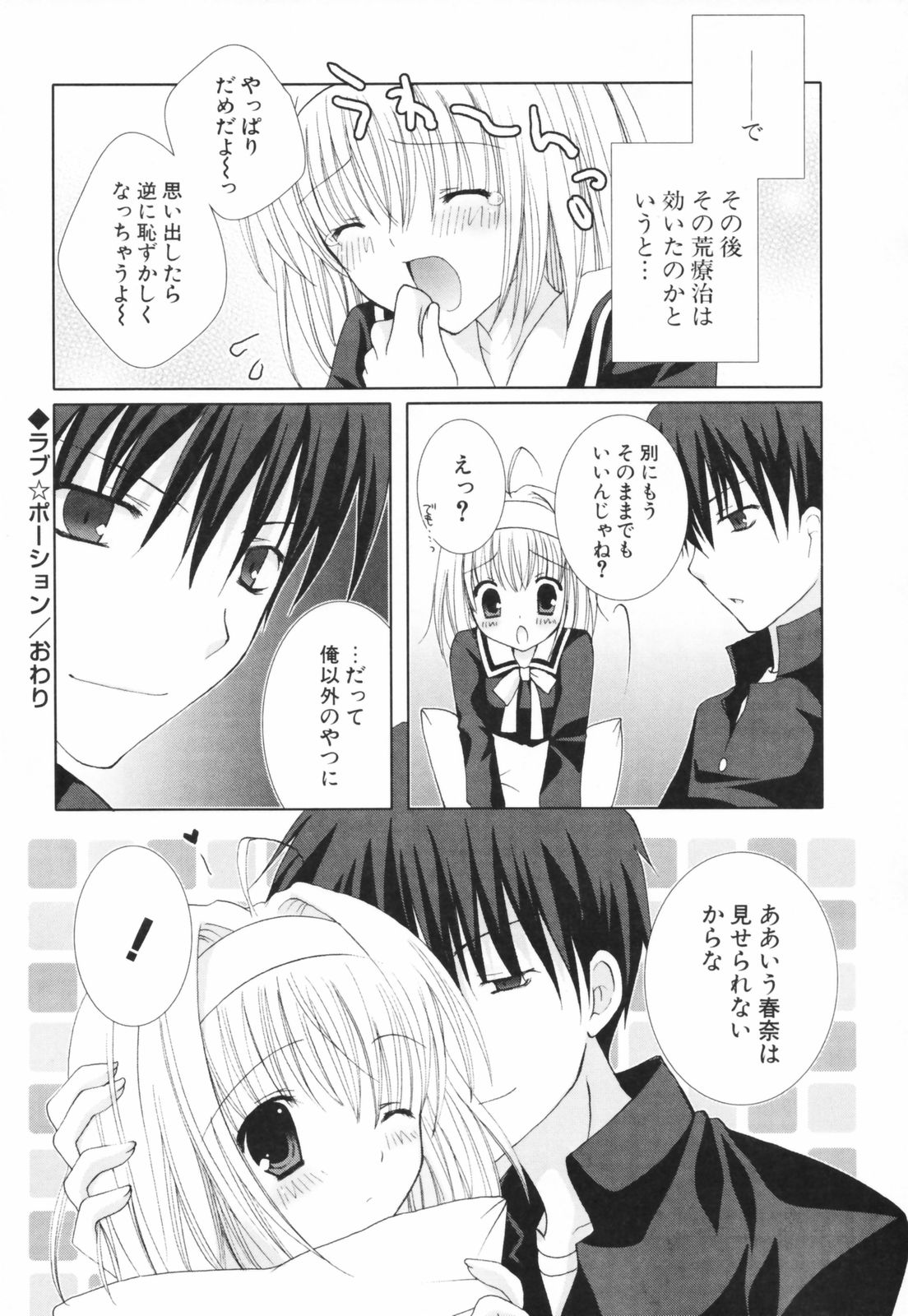 [シロガネヒナ] ヒナコレ。