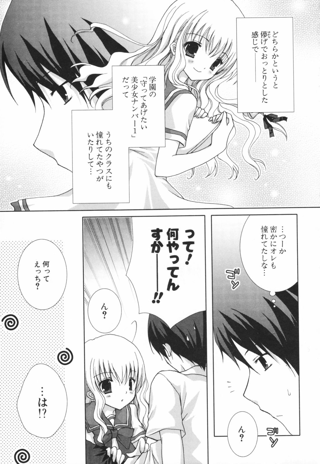 [シロガネヒナ] ヒナコレ。