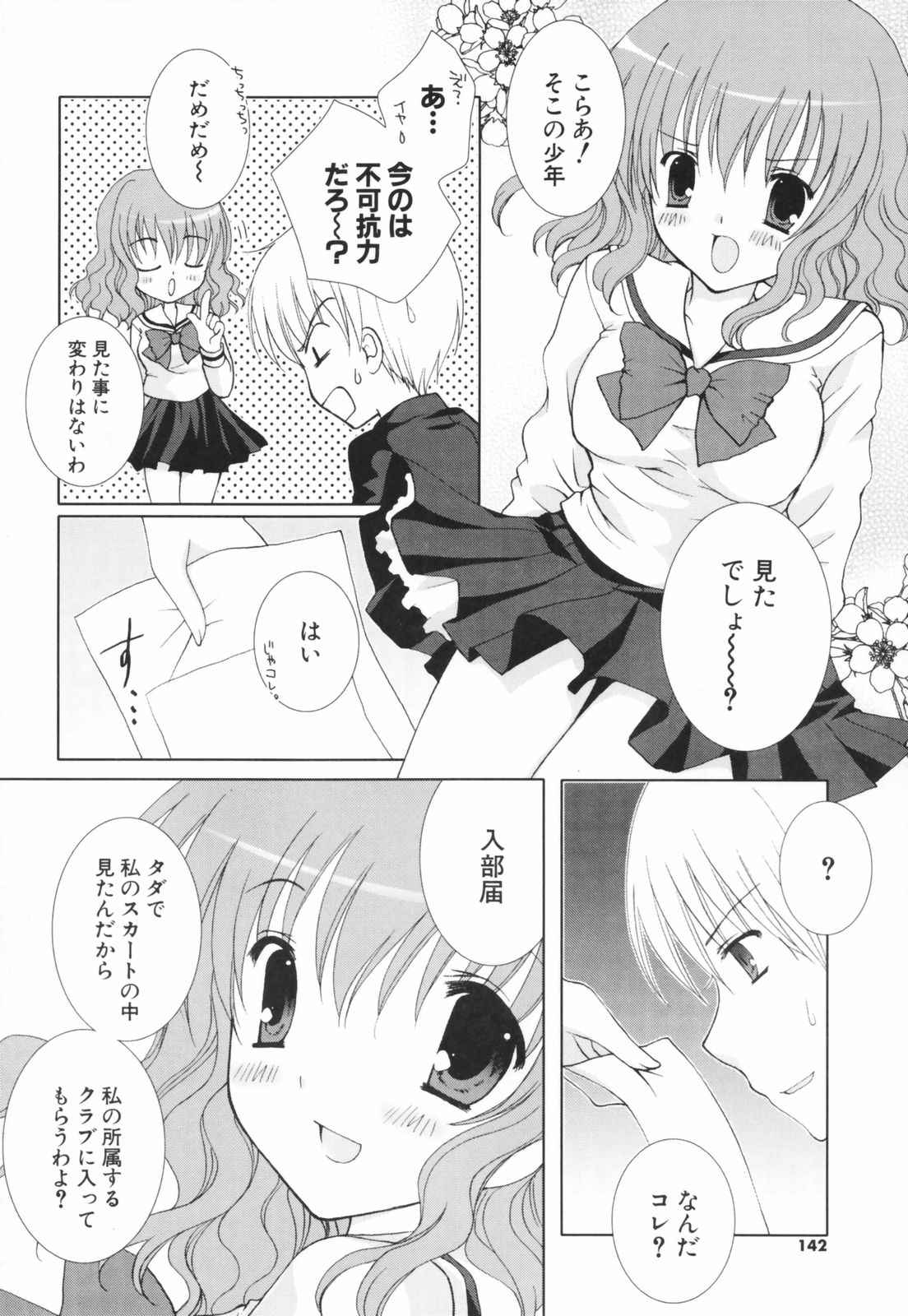 [シロガネヒナ] ヒナコレ。
