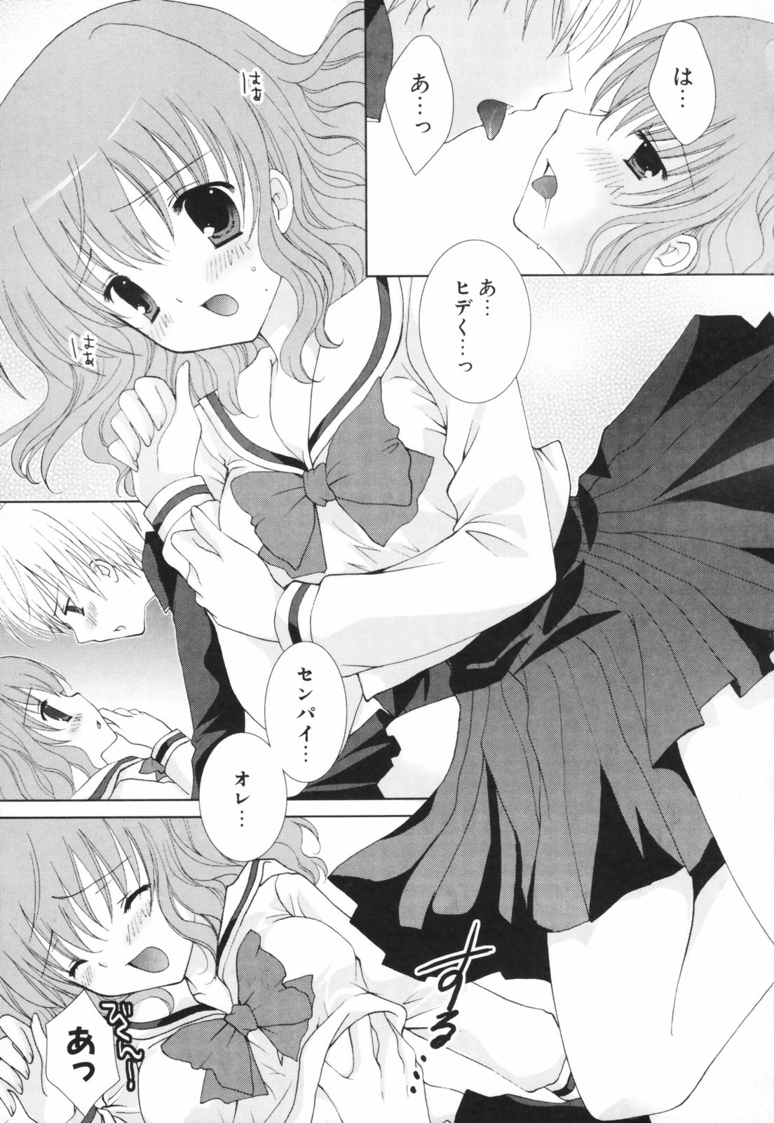 [シロガネヒナ] ヒナコレ。