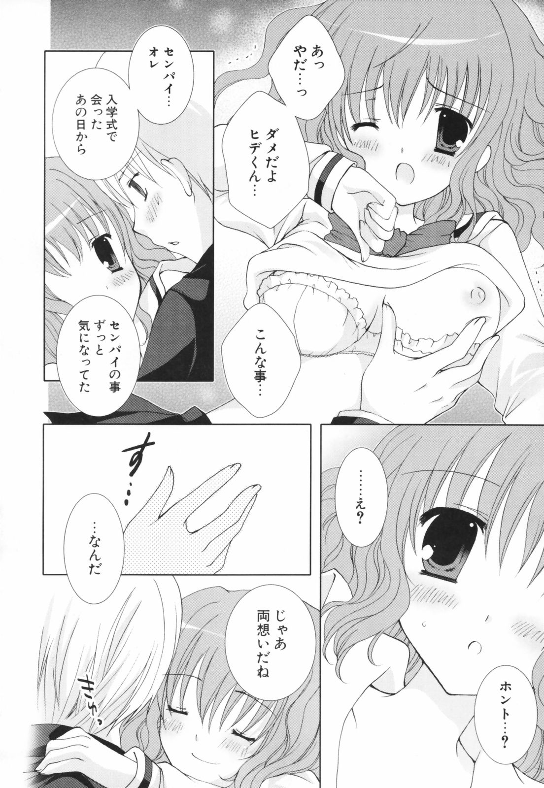 [シロガネヒナ] ヒナコレ。