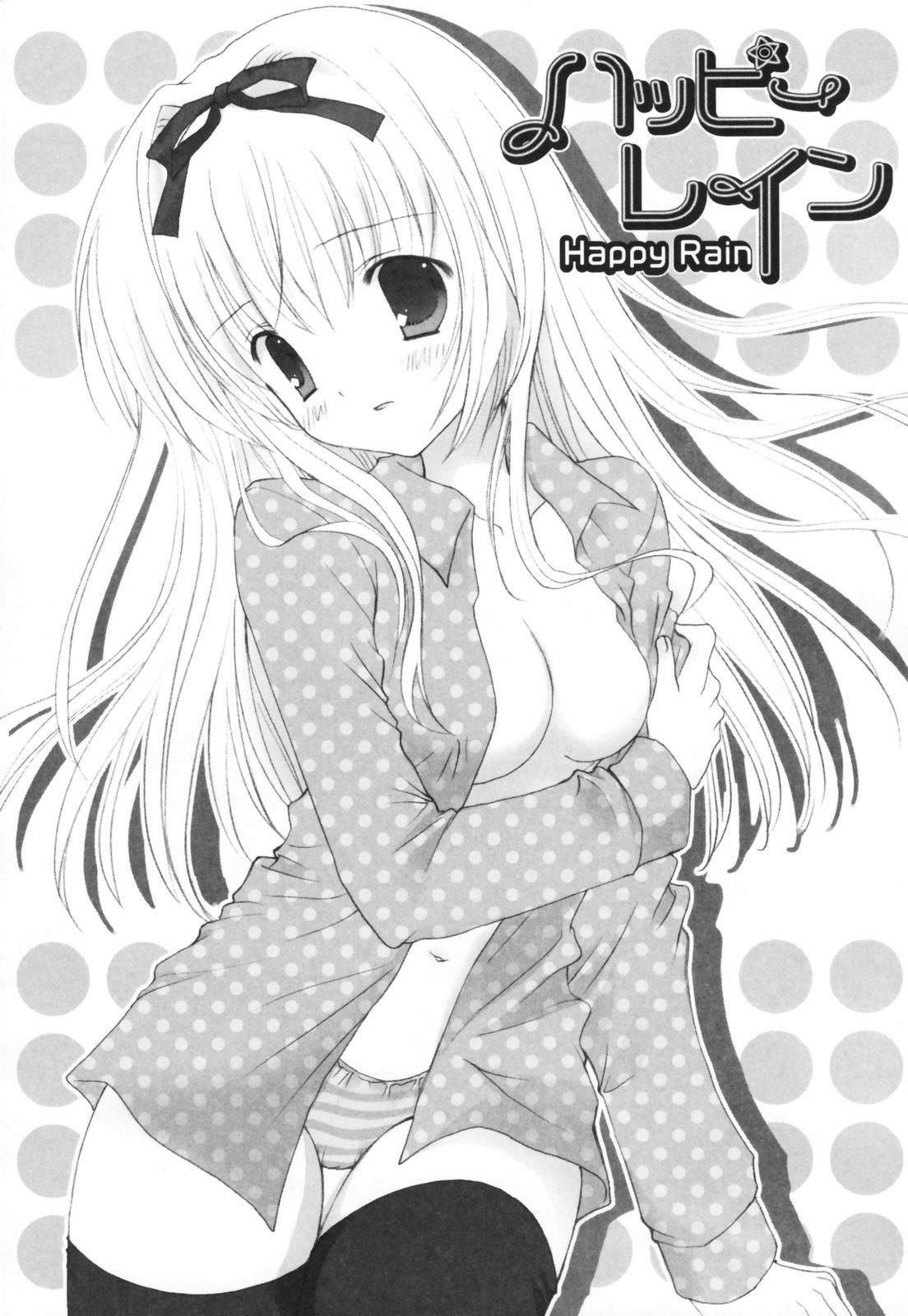 [シロガネヒナ] ヒナコレ。