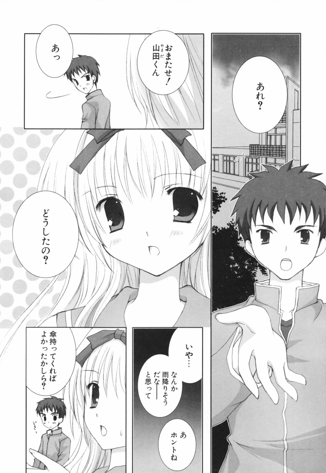 [シロガネヒナ] ヒナコレ。