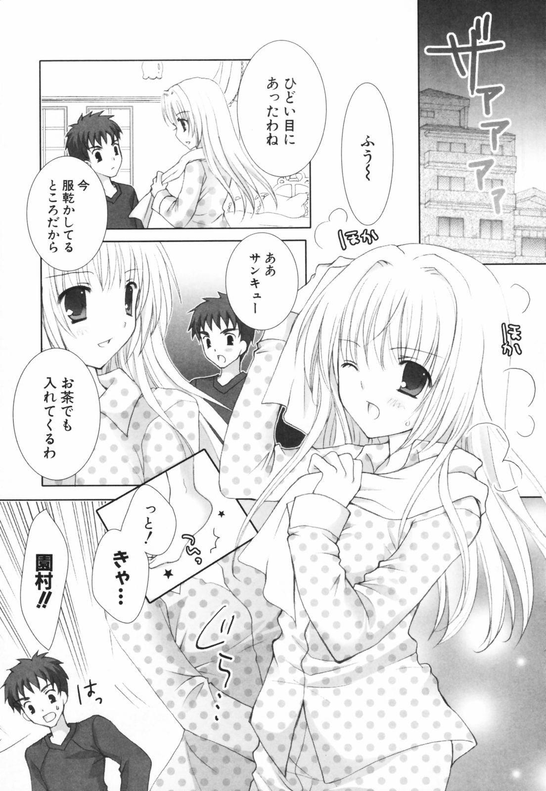 [シロガネヒナ] ヒナコレ。