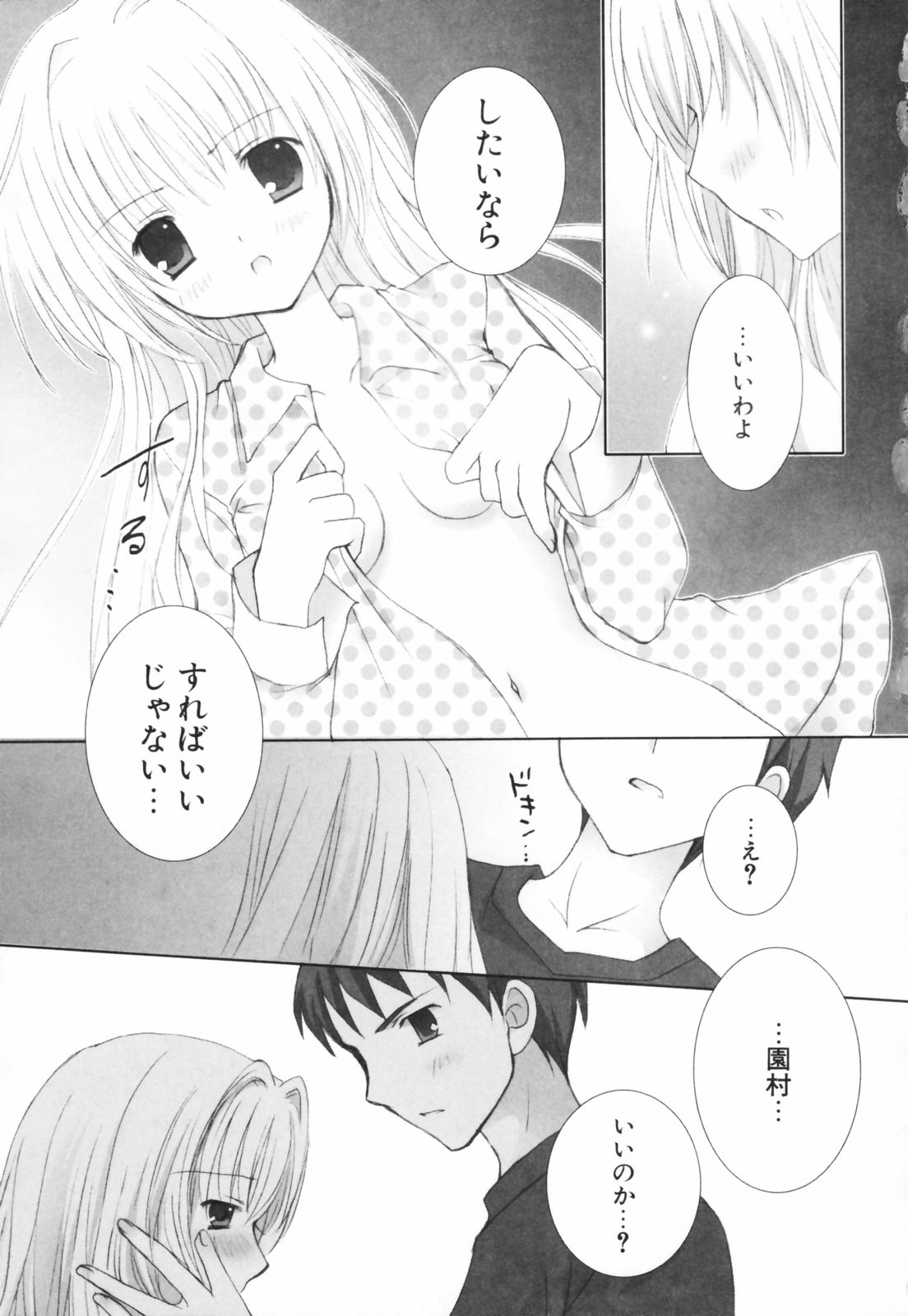 [シロガネヒナ] ヒナコレ。