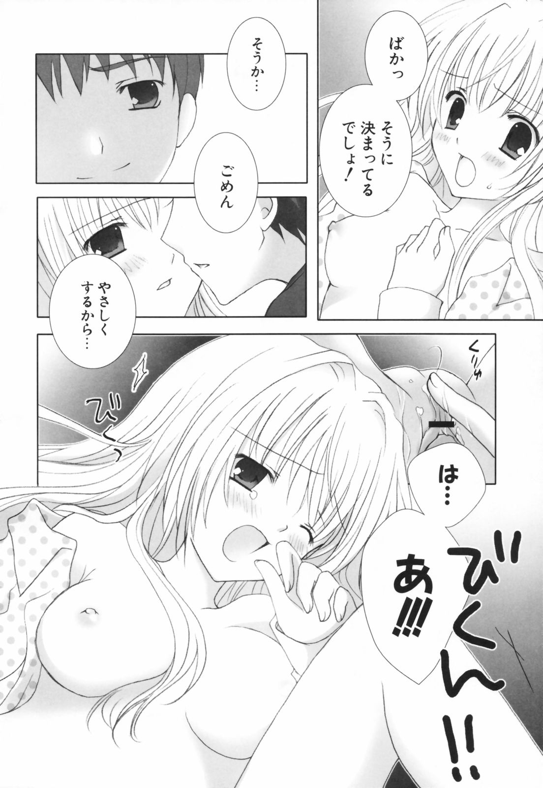 [シロガネヒナ] ヒナコレ。