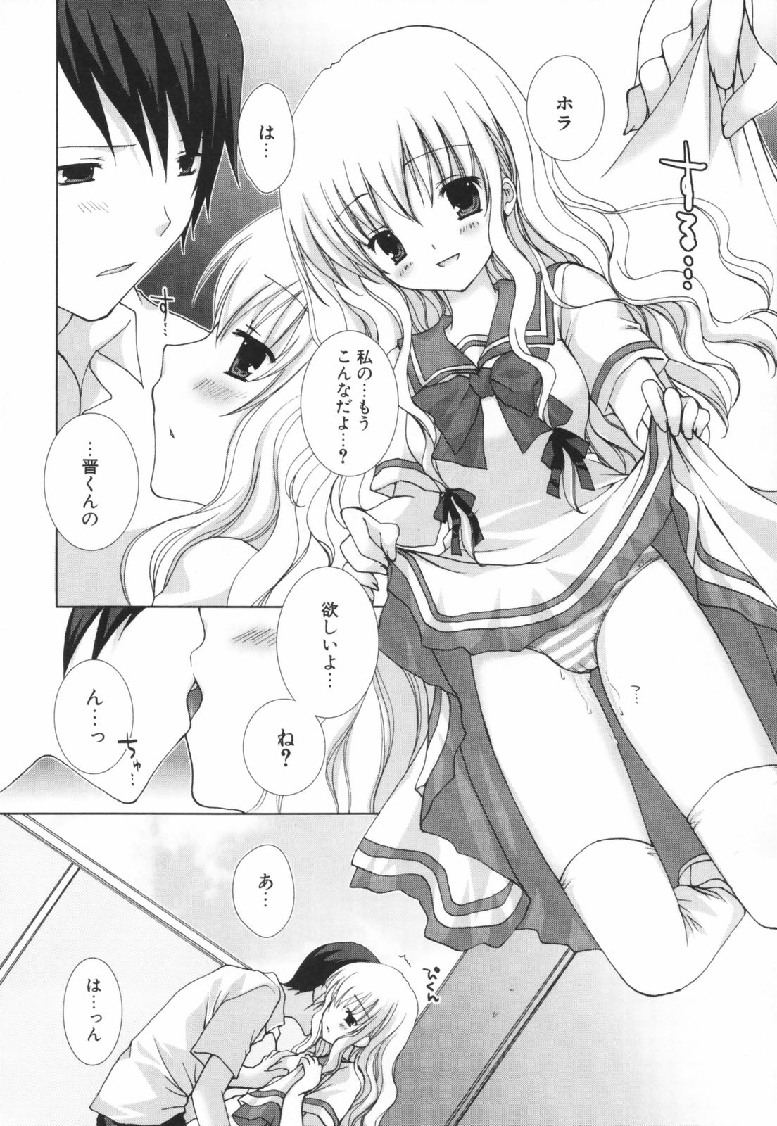 [シロガネヒナ] ヒナコレ。