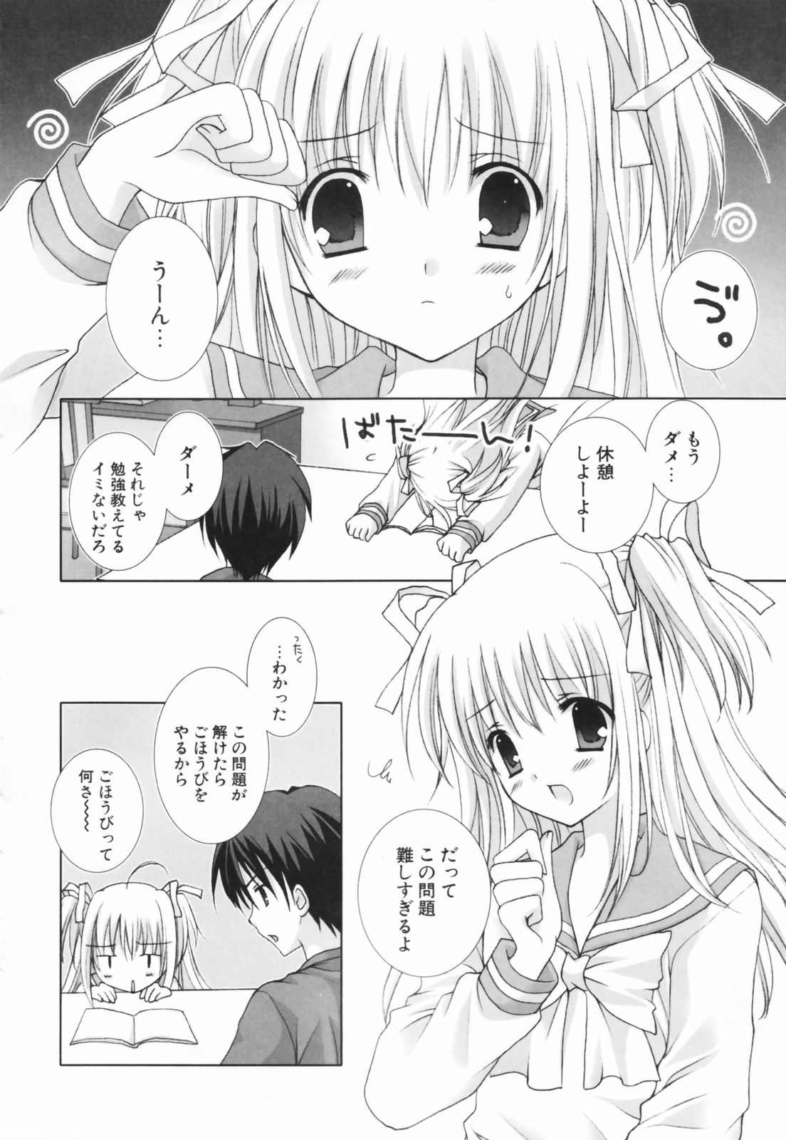 [シロガネヒナ] ヒナコレ。