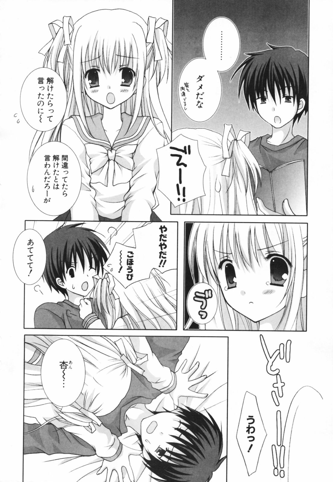 [シロガネヒナ] ヒナコレ。