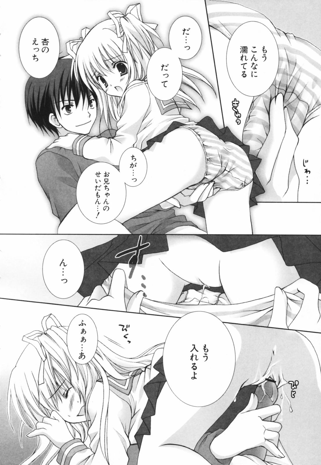 [シロガネヒナ] ヒナコレ。