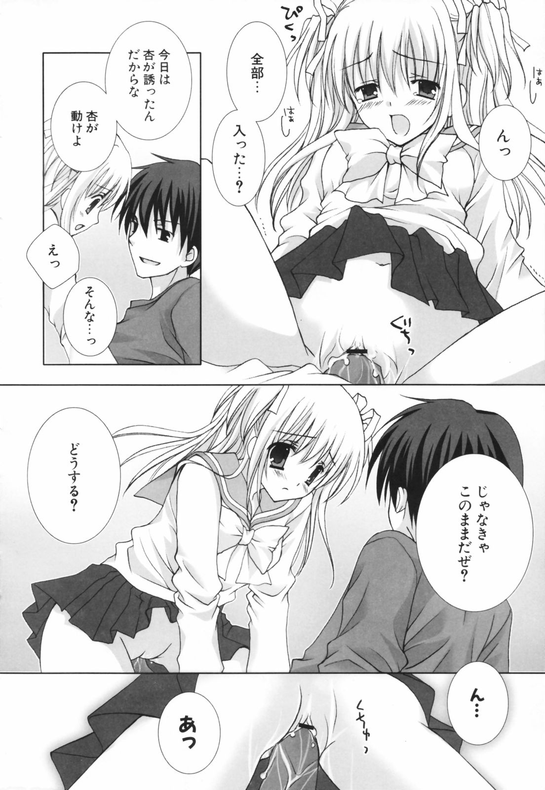 [シロガネヒナ] ヒナコレ。