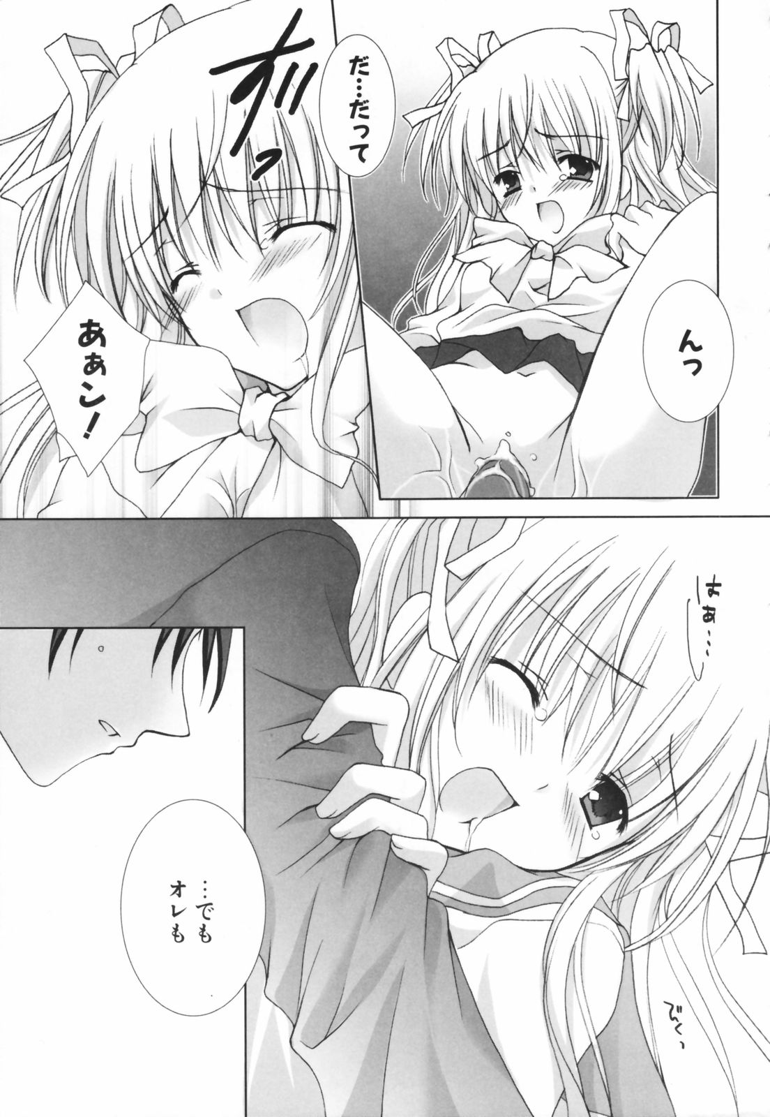 [シロガネヒナ] ヒナコレ。