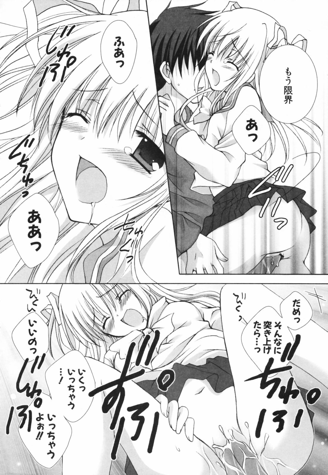 [シロガネヒナ] ヒナコレ。