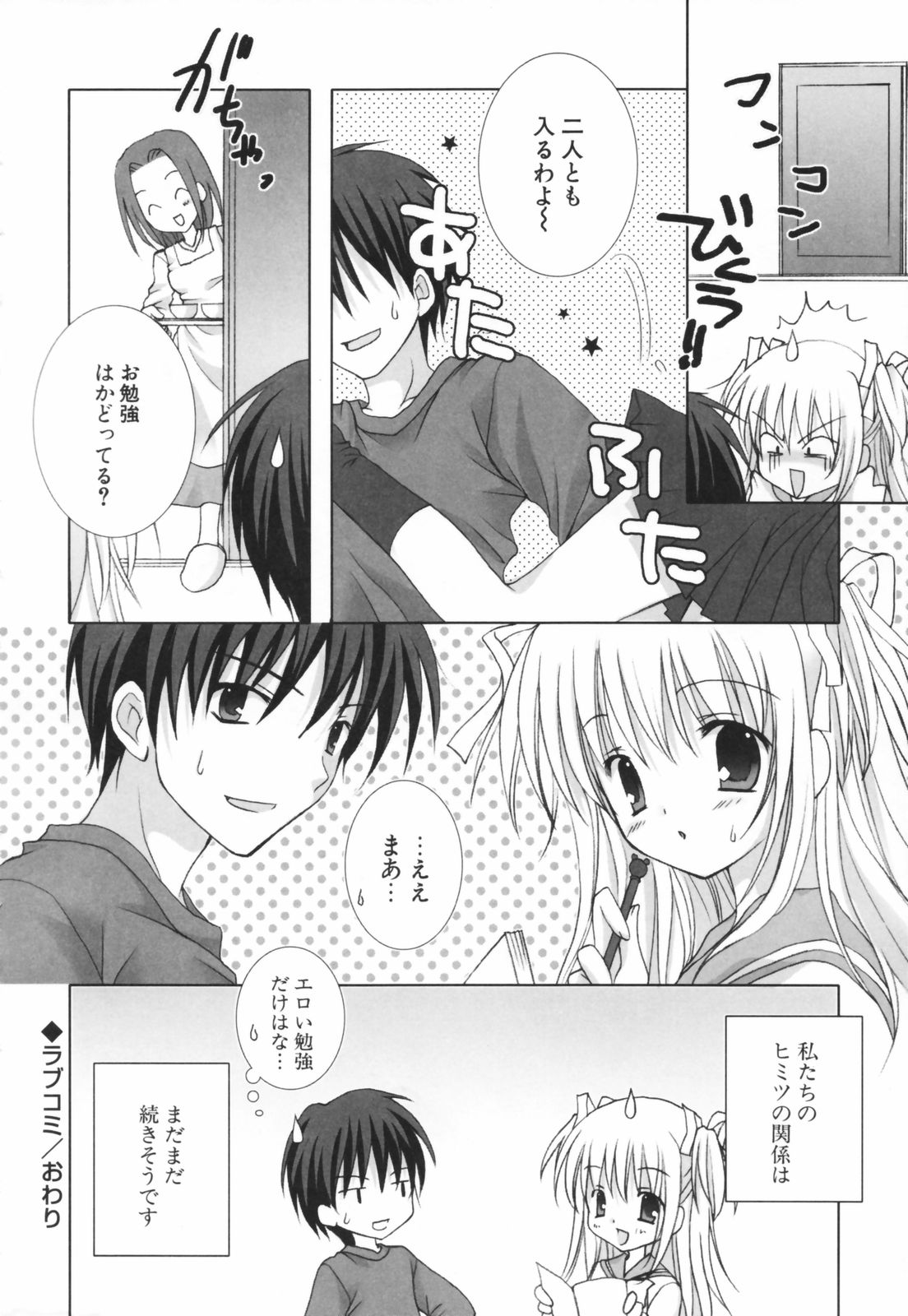 [シロガネヒナ] ヒナコレ。