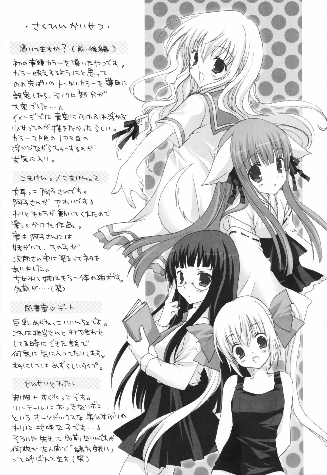 [シロガネヒナ] ヒナコレ。