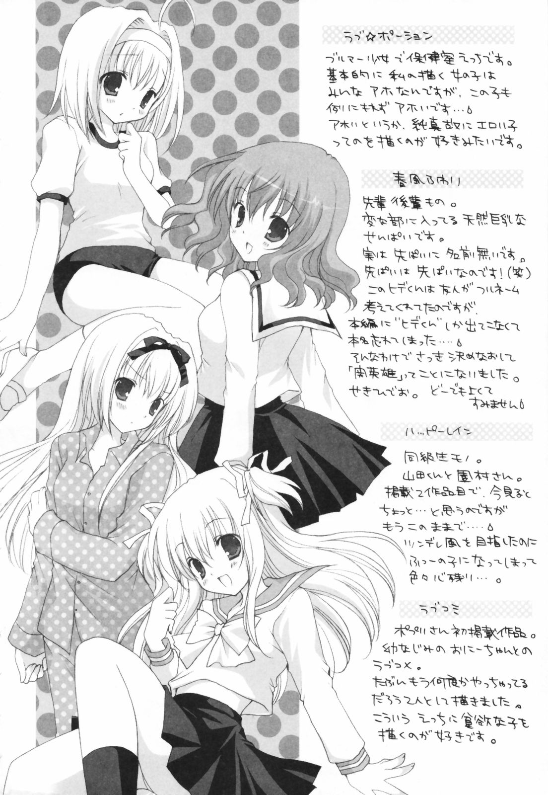 [シロガネヒナ] ヒナコレ。