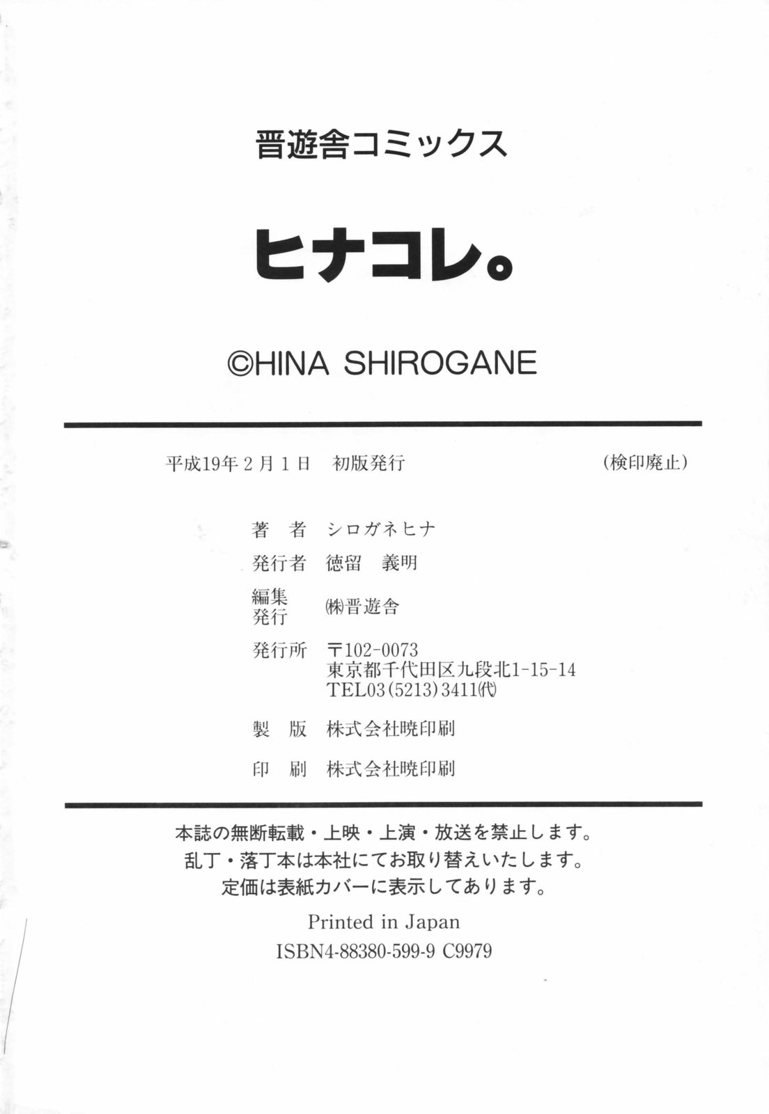 [シロガネヒナ] ヒナコレ。