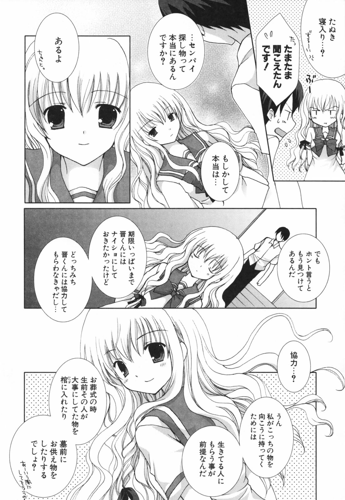 [シロガネヒナ] ヒナコレ。