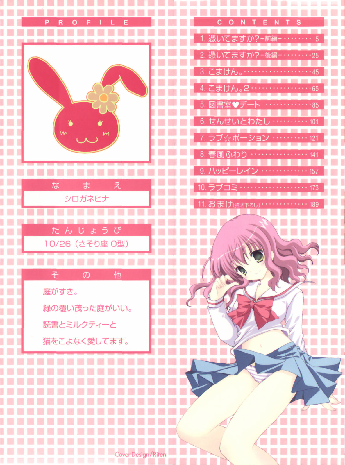 [シロガネヒナ] ヒナコレ。