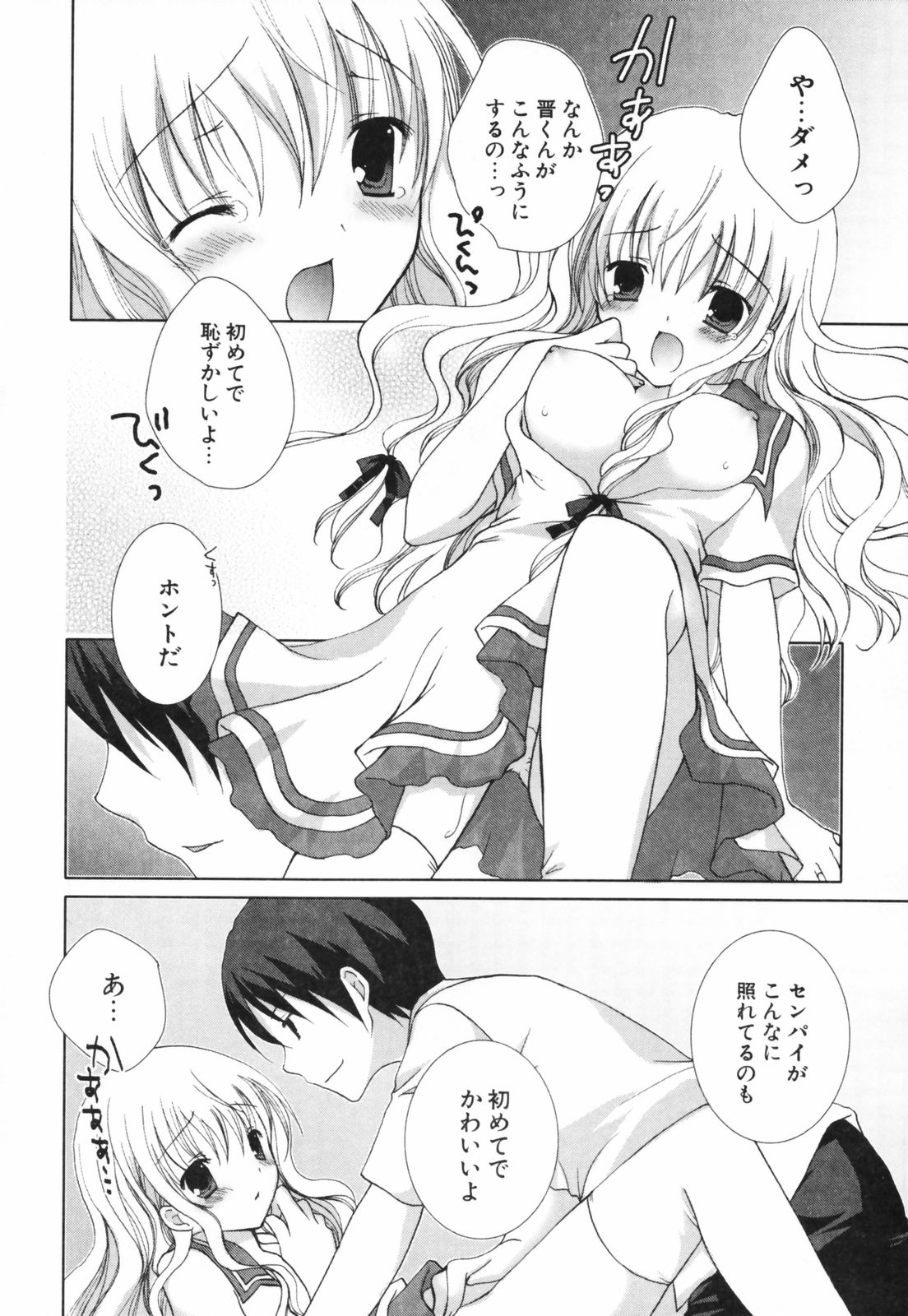 [シロガネヒナ] ヒナコレ。