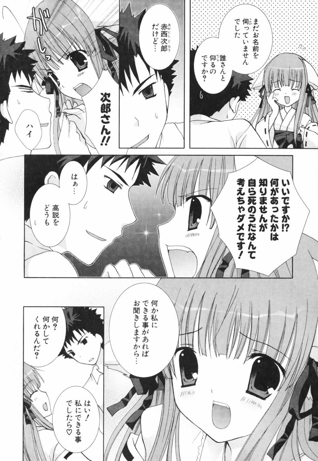 [シロガネヒナ] ヒナコレ。