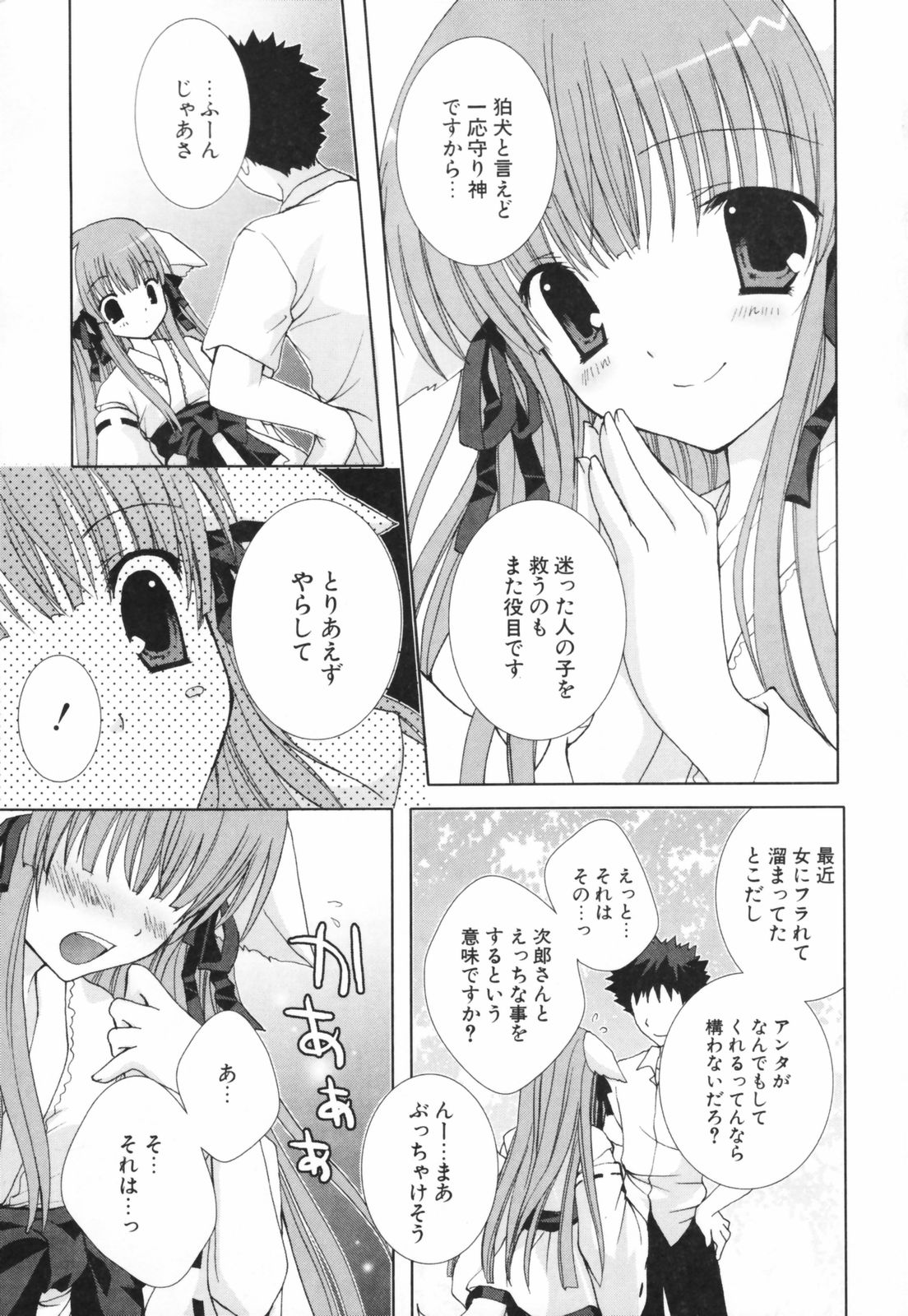 [シロガネヒナ] ヒナコレ。