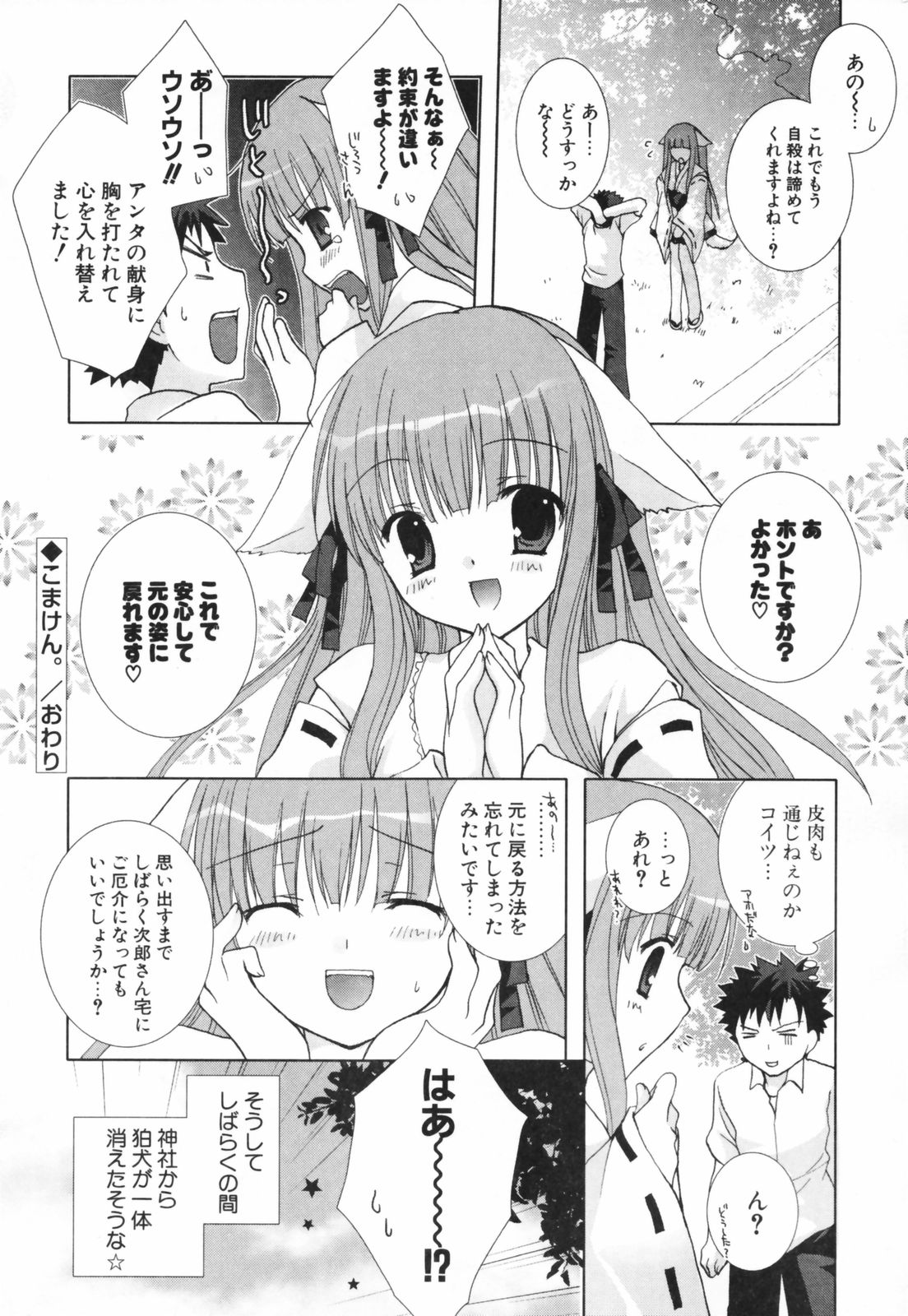 [シロガネヒナ] ヒナコレ。