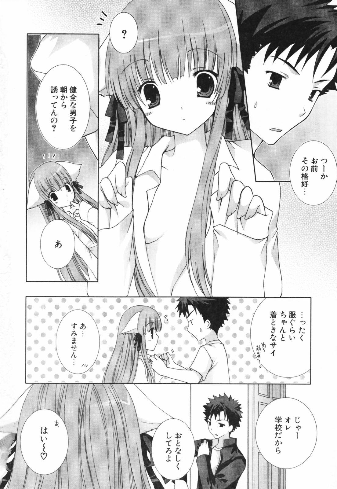 [シロガネヒナ] ヒナコレ。