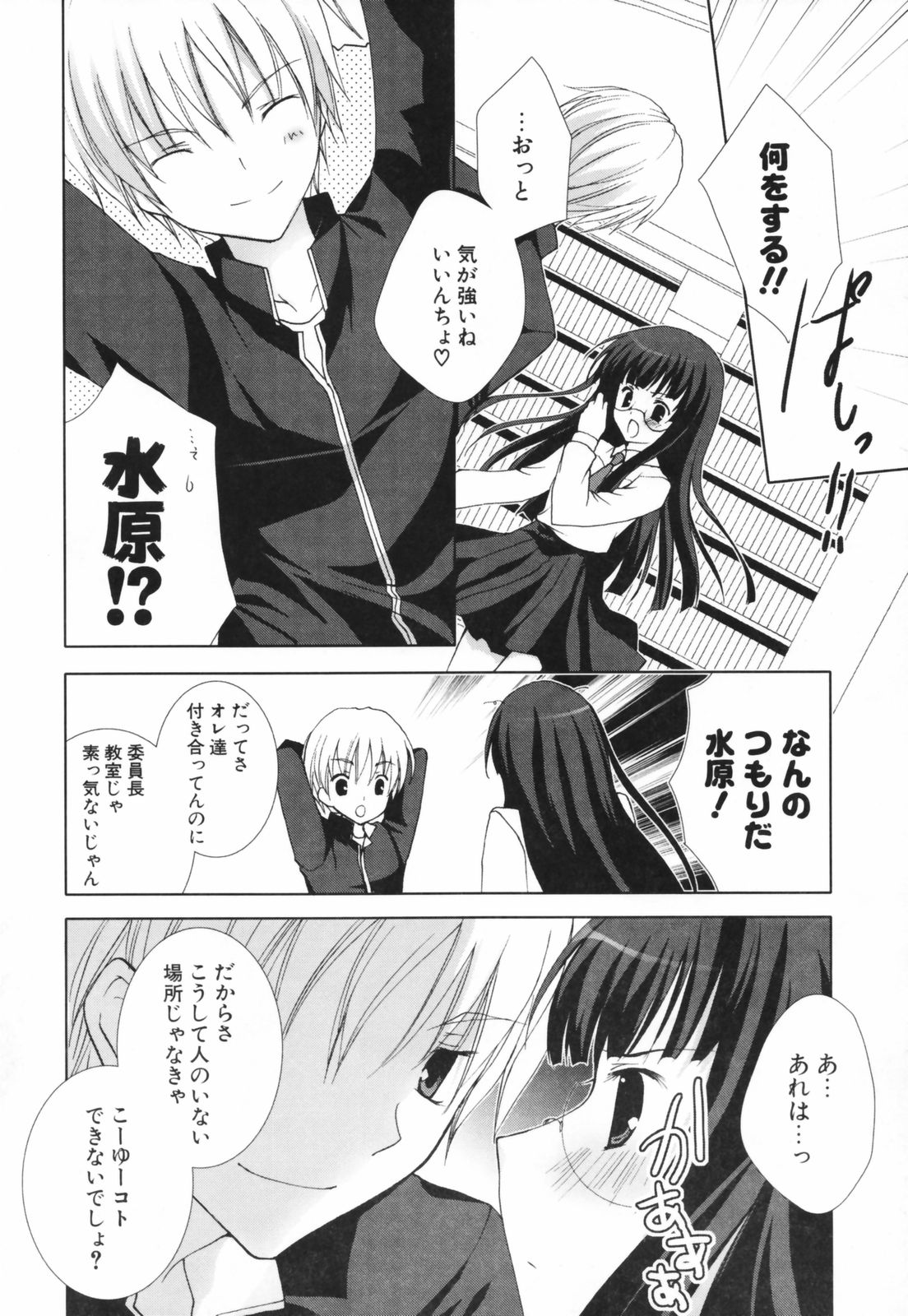 [シロガネヒナ] ヒナコレ。