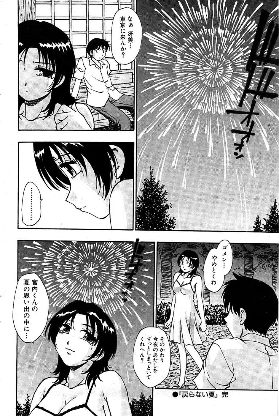 COMIC バズーカ 2007年09月号