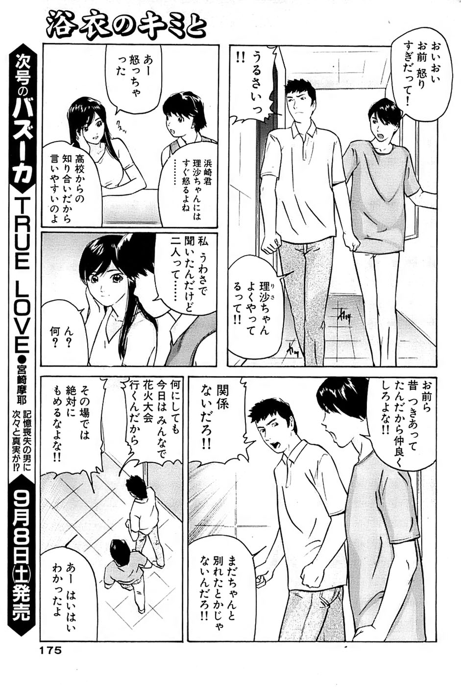 COMIC バズーカ 2007年09月号
