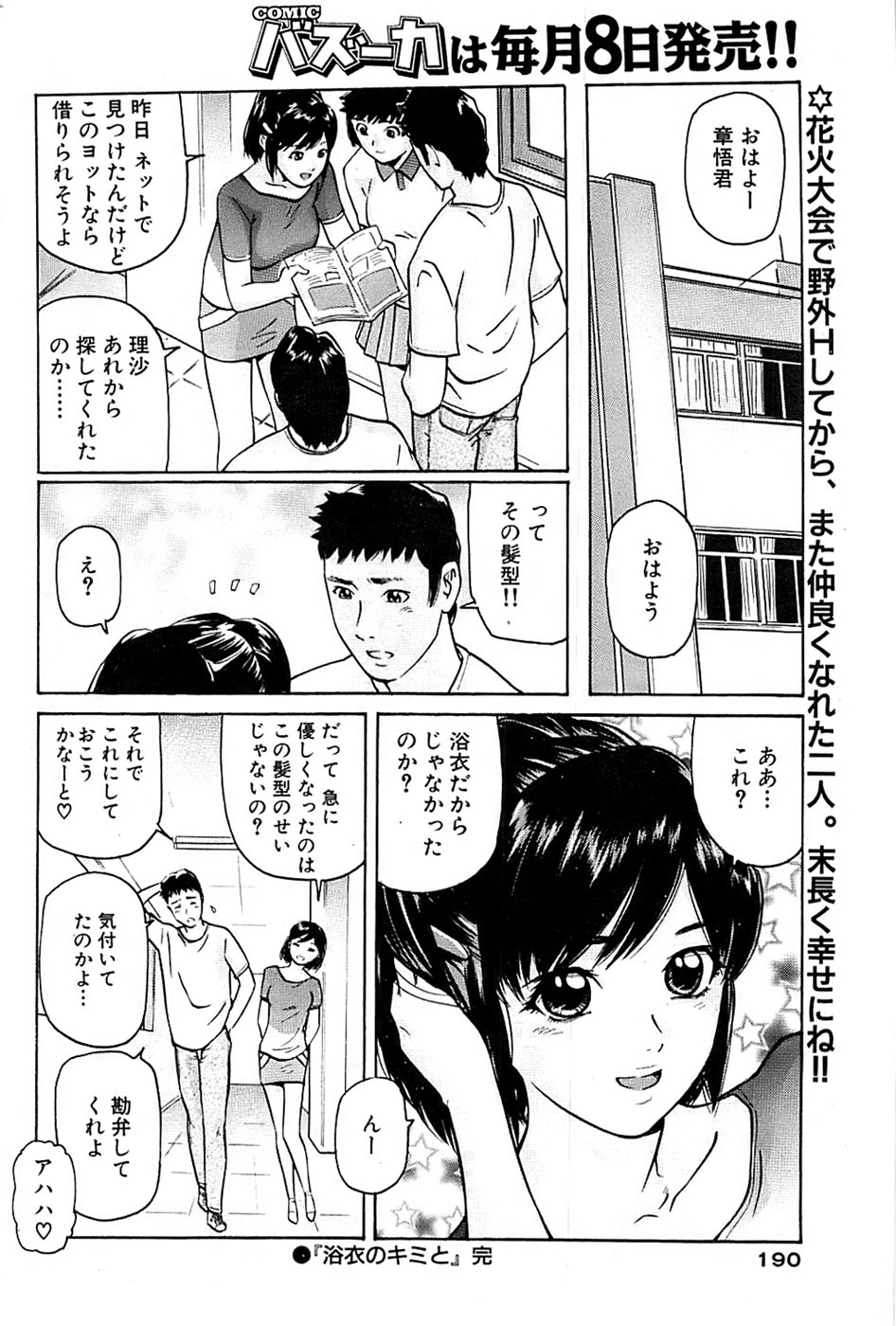 COMIC バズーカ 2007年09月号