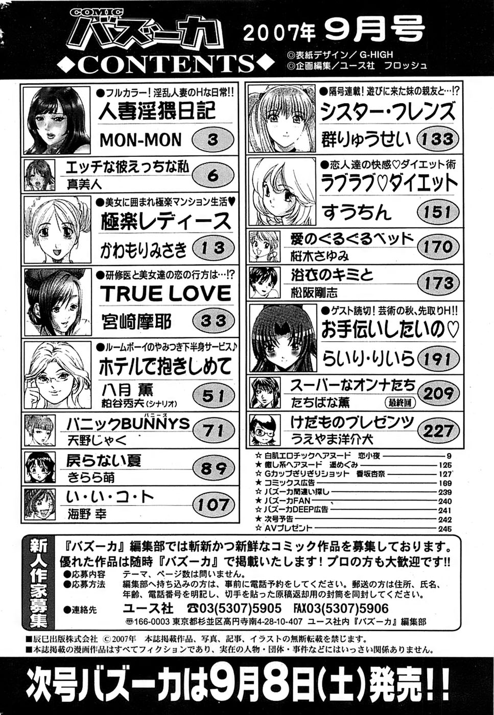 COMIC バズーカ 2007年09月号