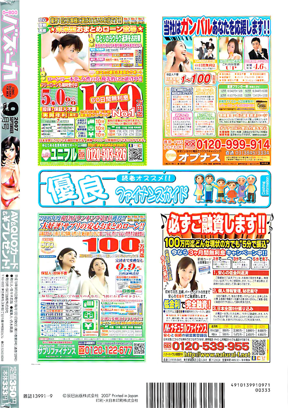 COMIC バズーカ 2007年09月号