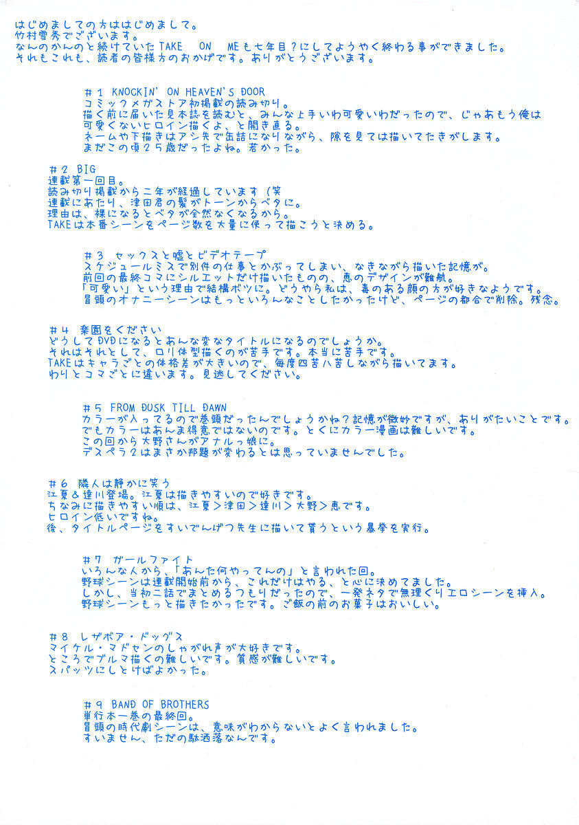 [竹村雪秀] TAKE ON ME 2 [英訳]