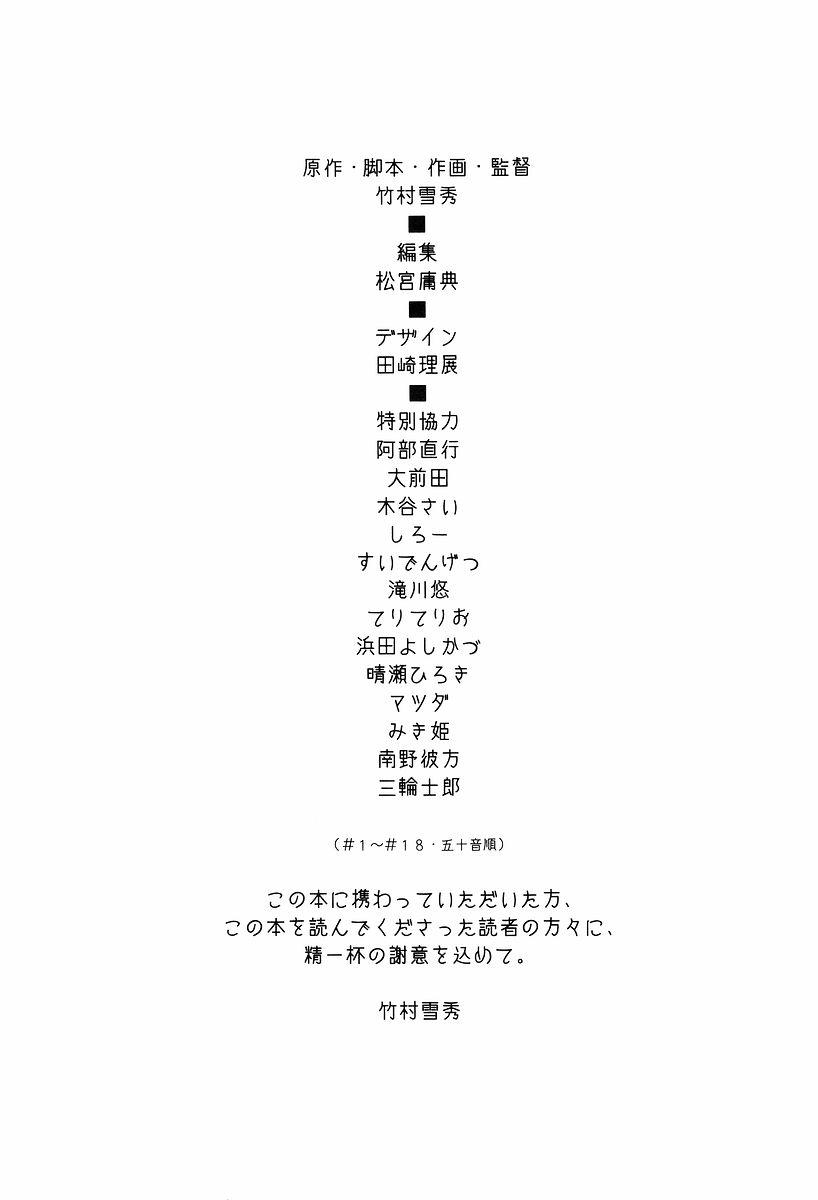 [竹村雪秀] TAKE ON ME 2 [英訳]