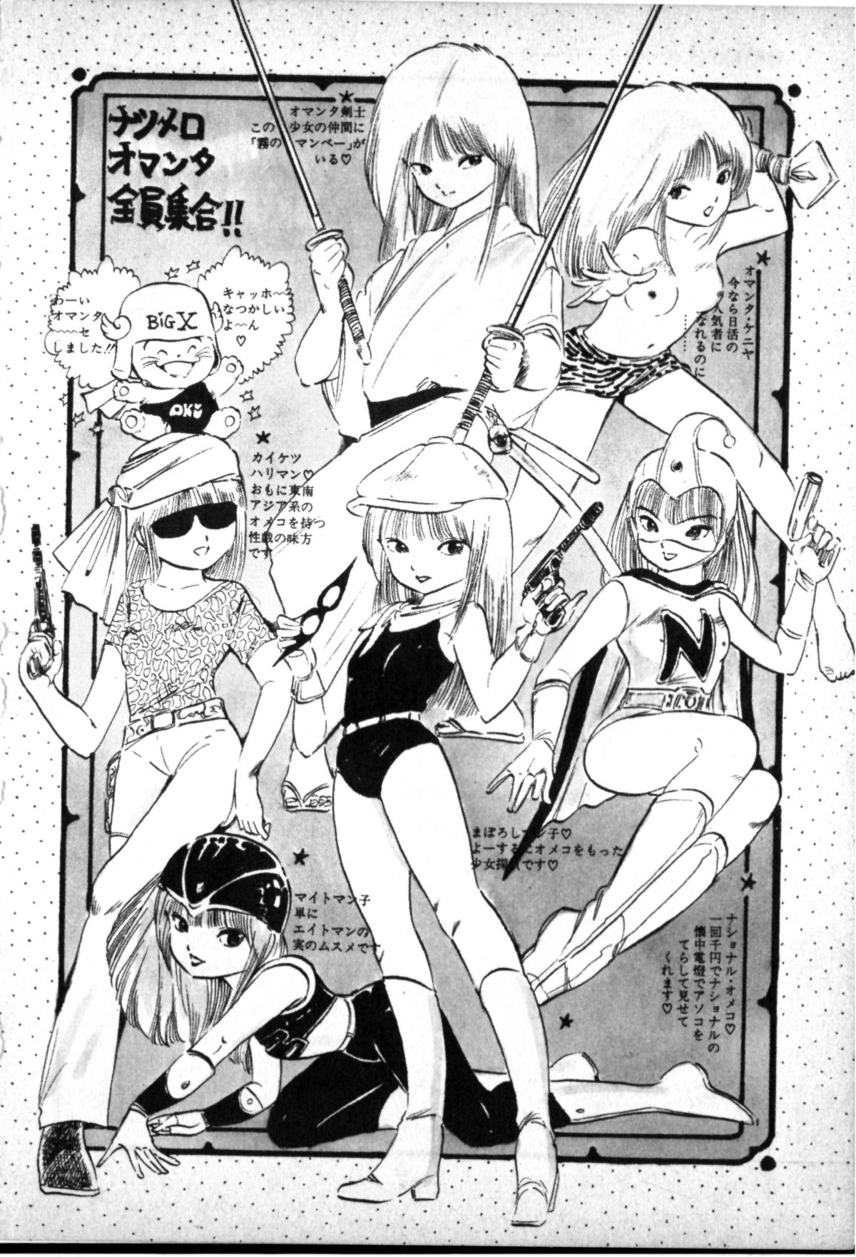 [内山亜紀] おジャンプ少女