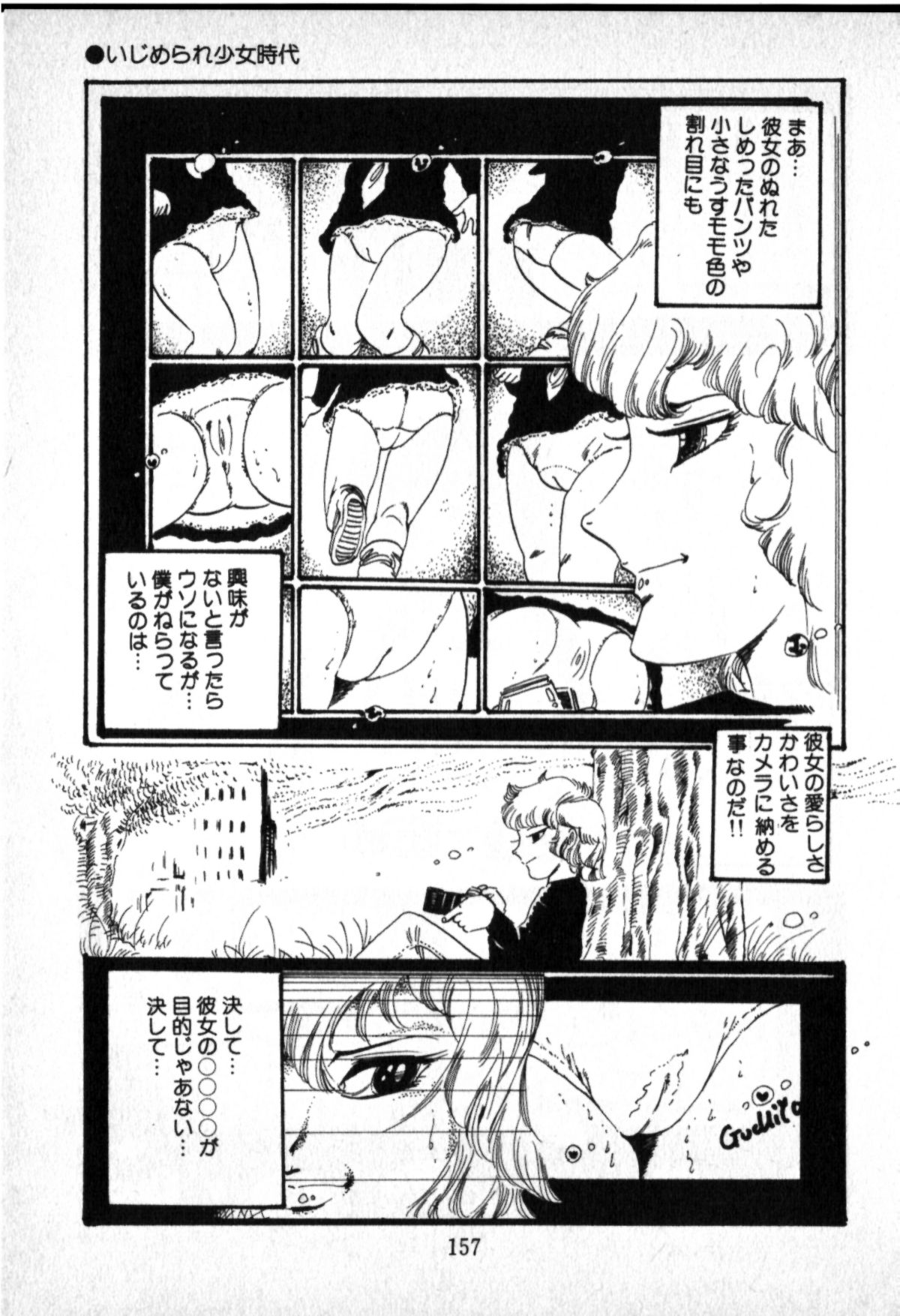 [内山亜紀] おジャンプ少女