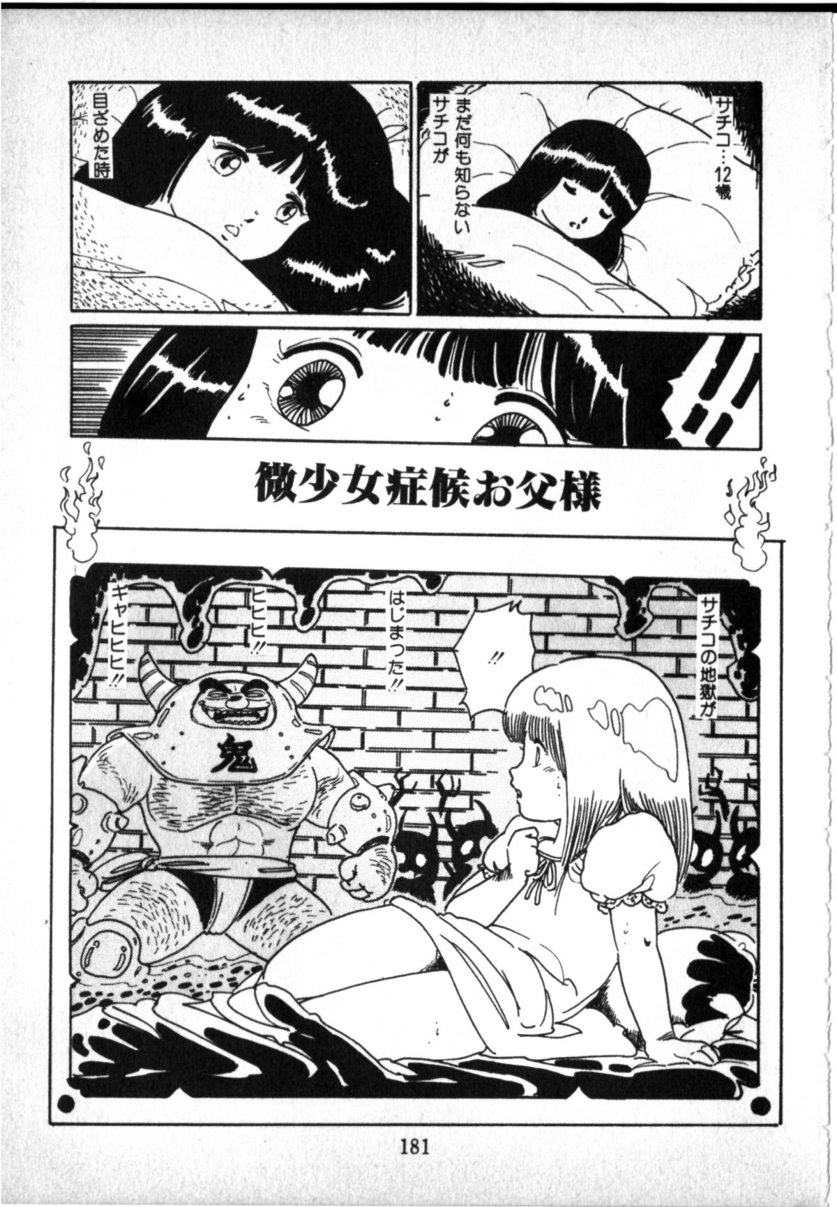 [内山亜紀] おジャンプ少女