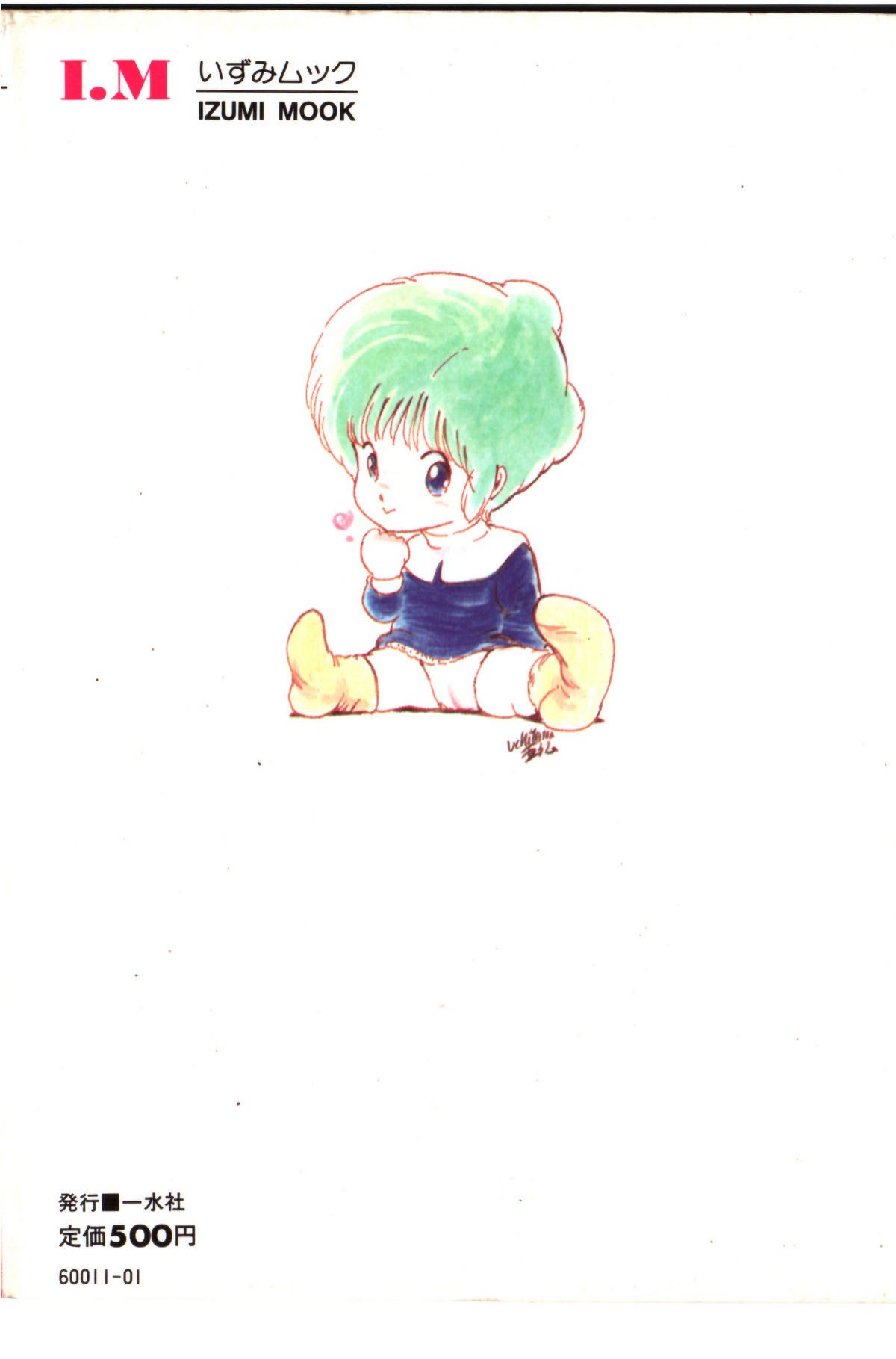 [内山亜紀] おジャンプ少女