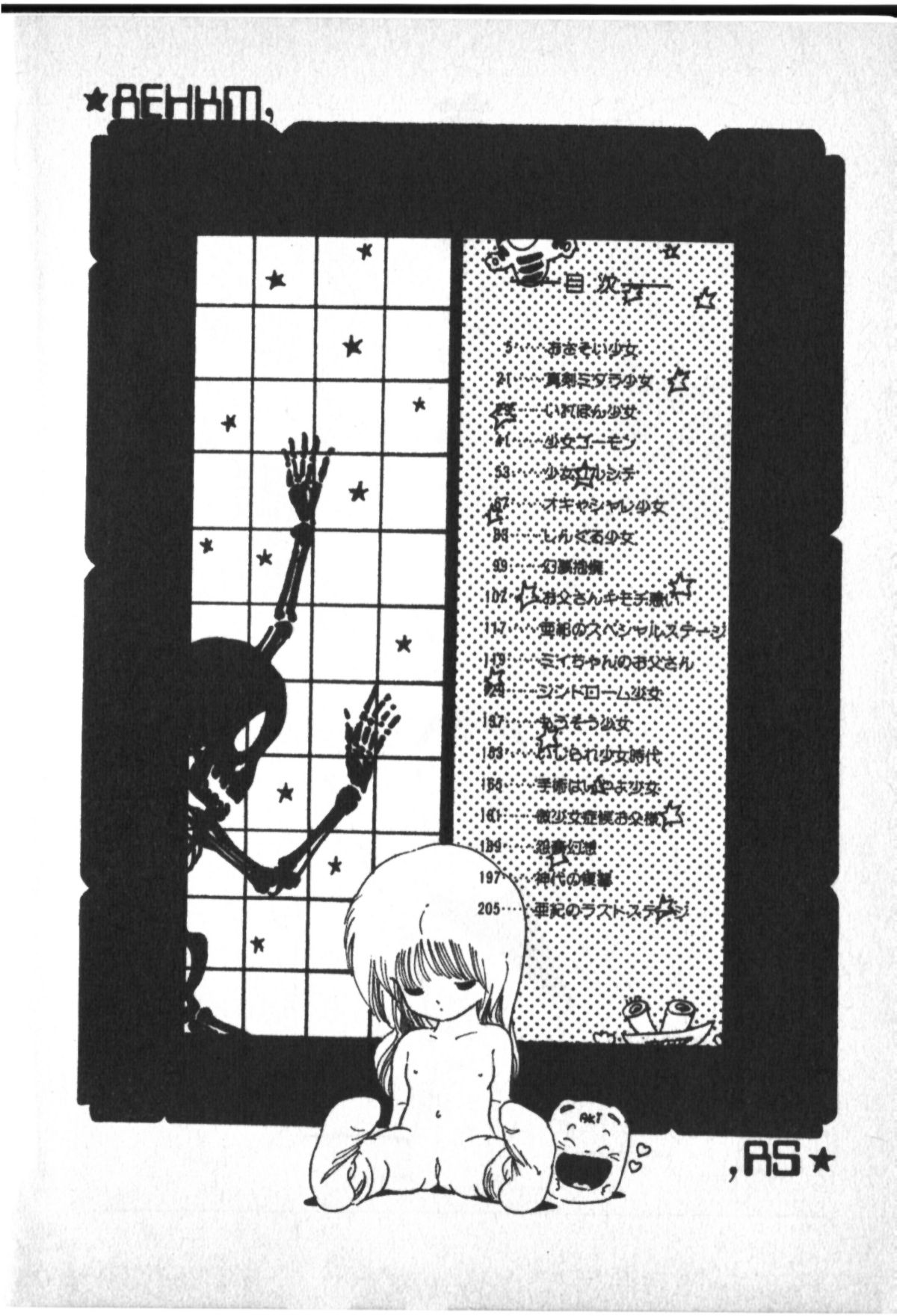 [内山亜紀] おジャンプ少女